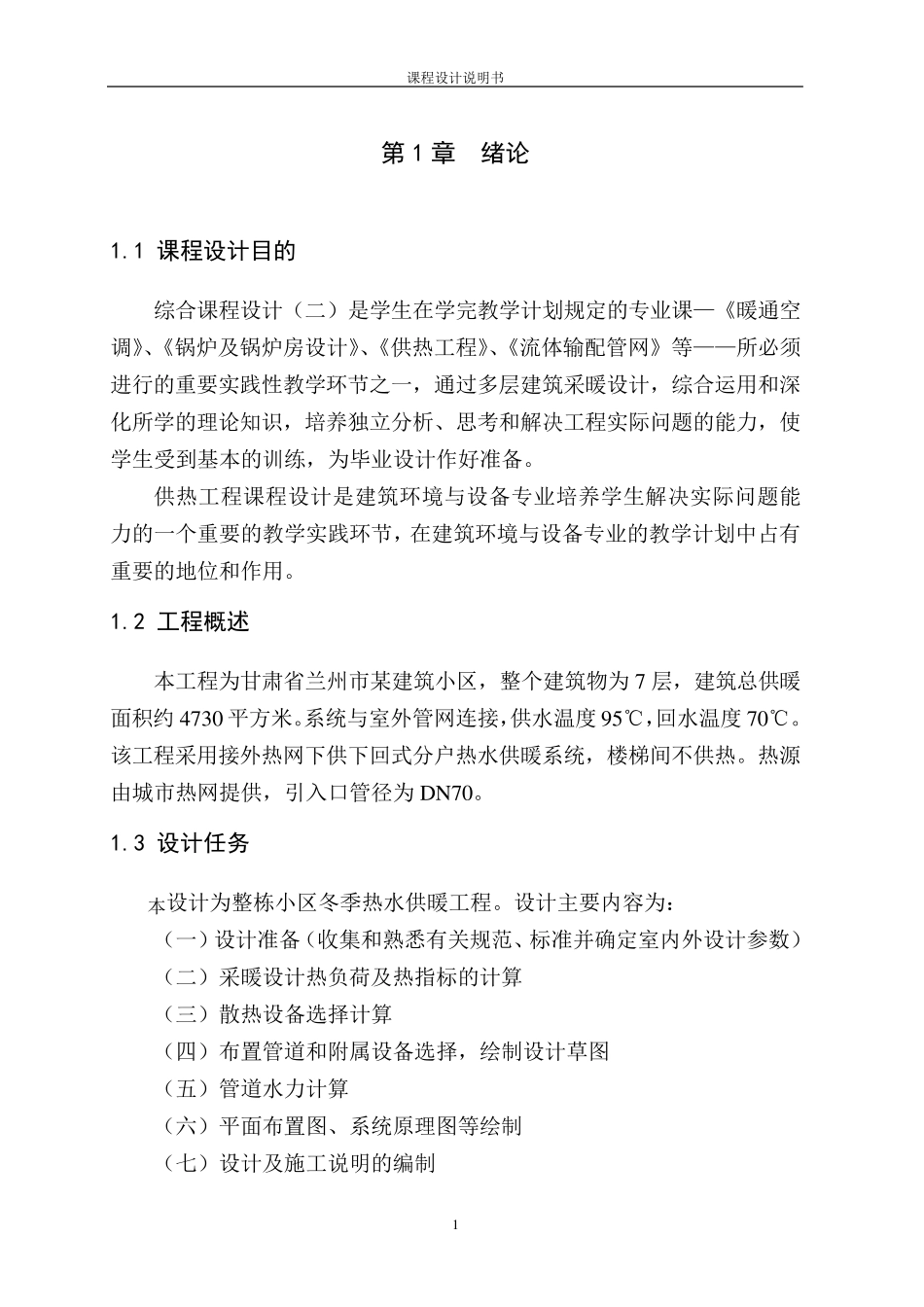 某小区供暖设计说明书_第3页