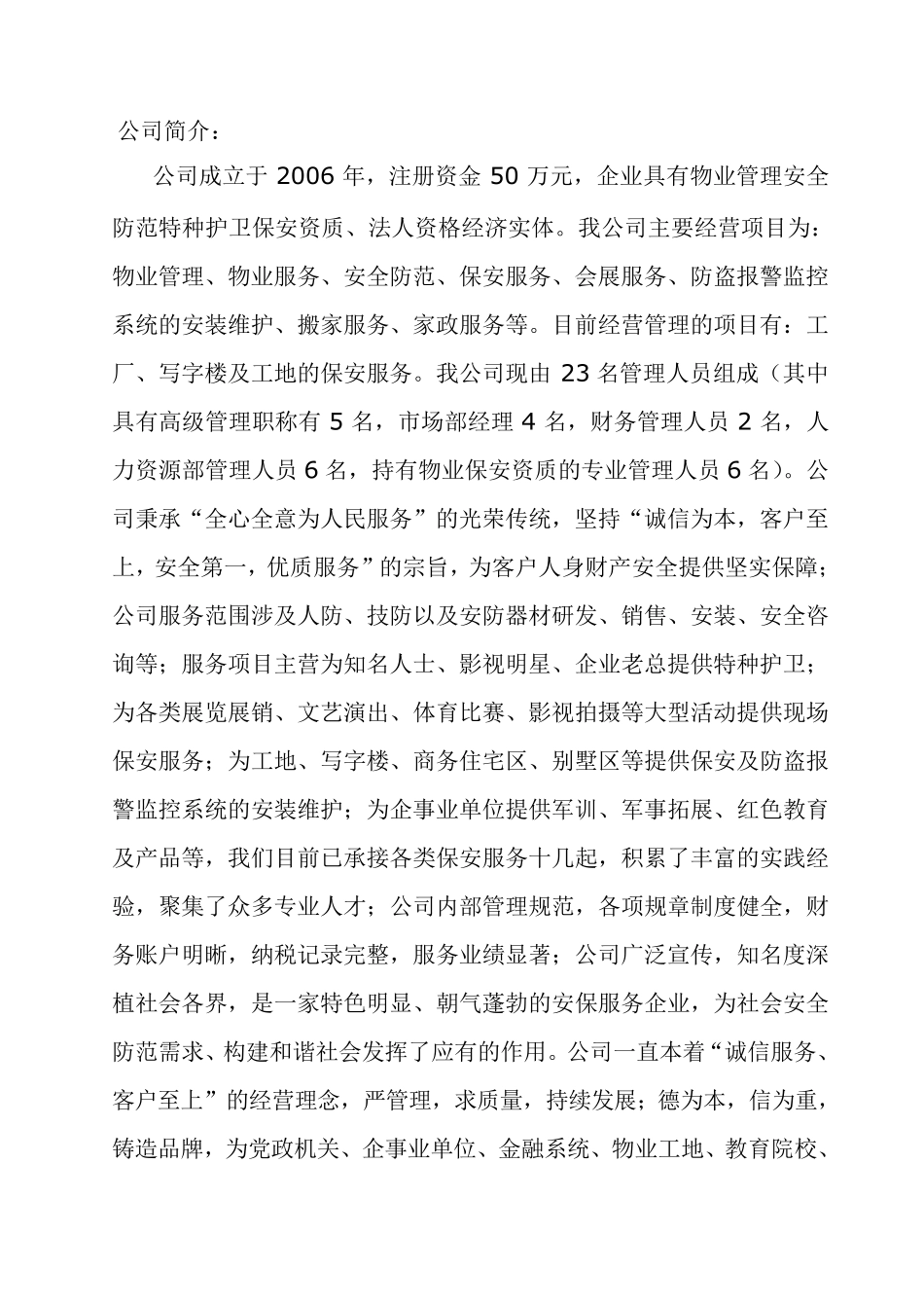 某小区保安管理方案_第2页