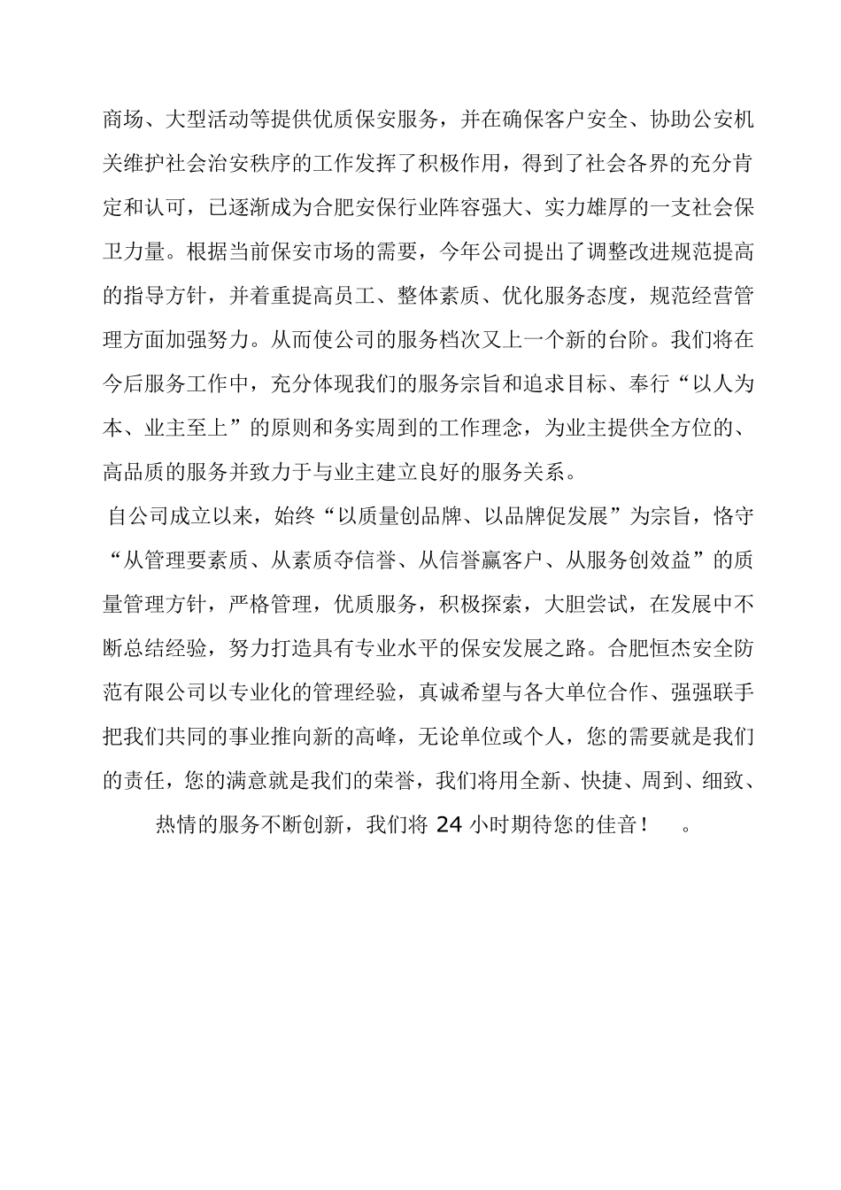 某小区保安管理方案_第3页