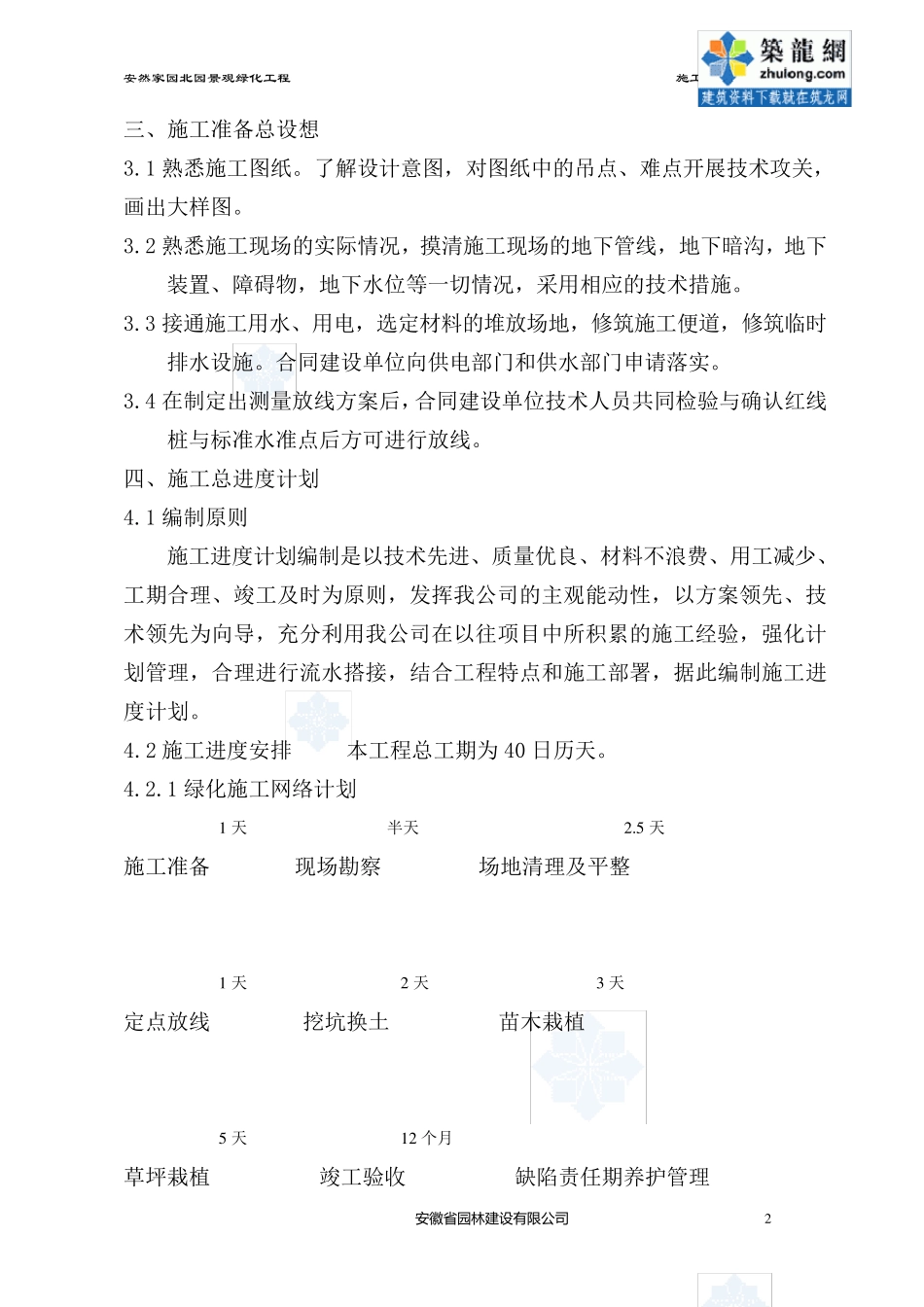 某小区园林景观技术标_第2页