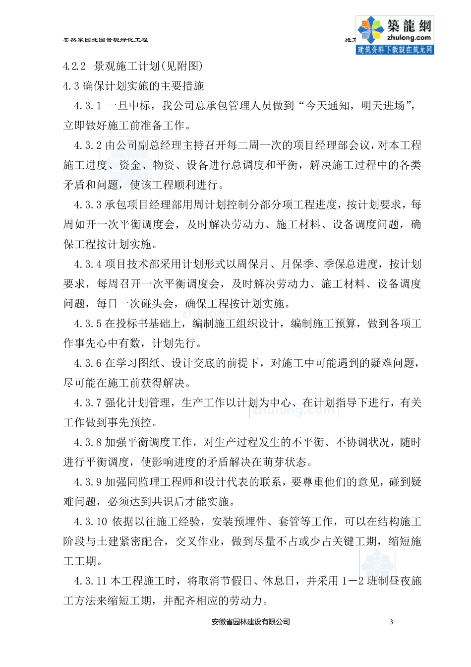 某小区园林景观技术标_第3页