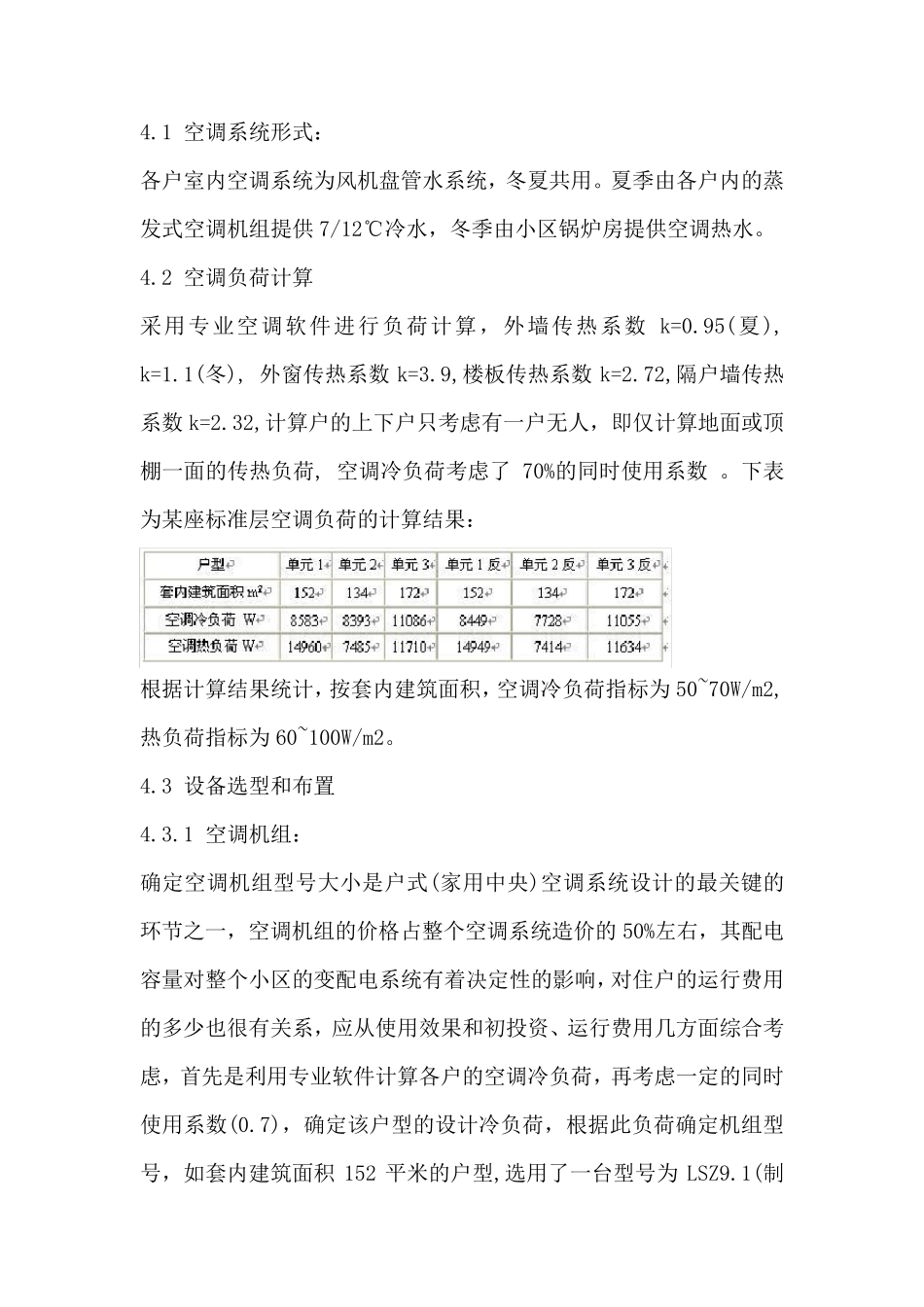某小区家用中央空调系统设计方案_第2页