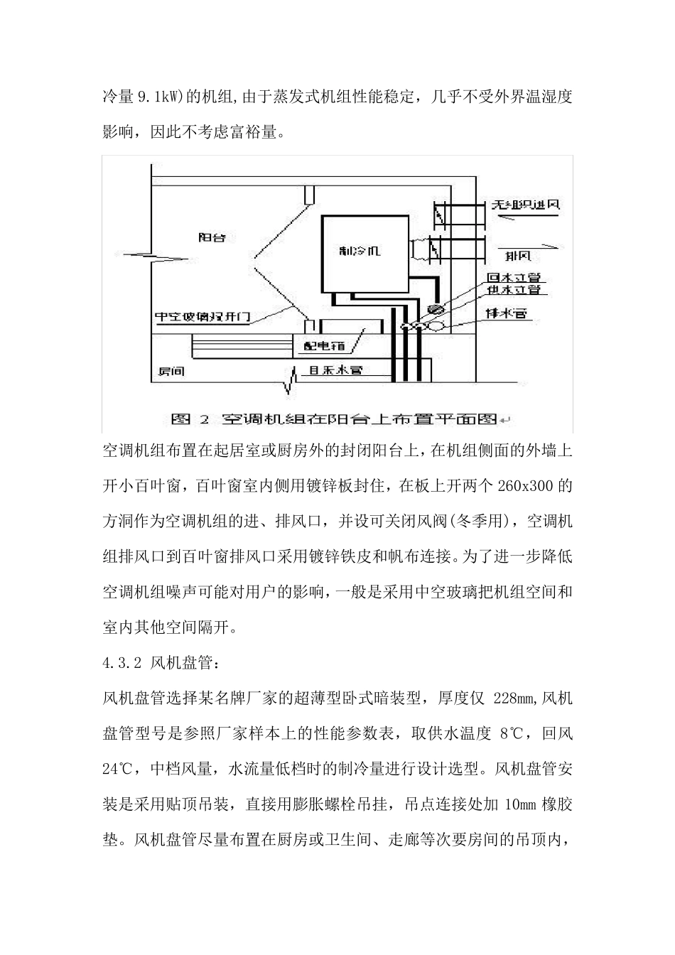 某小区家用中央空调系统设计方案_第3页
