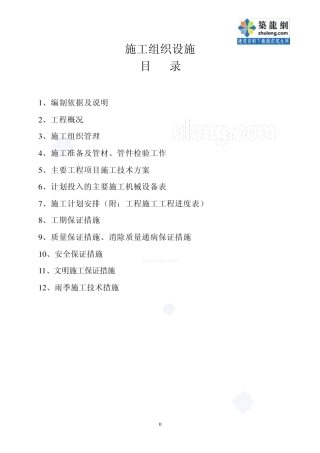 某小区室外二级热网改造工程施工组织设计_secret