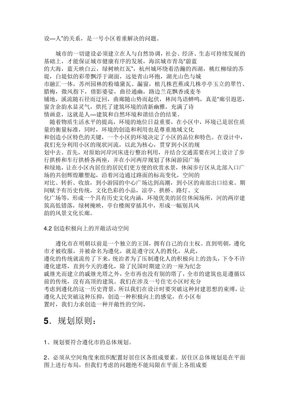 某小区景观设计说明_第2页