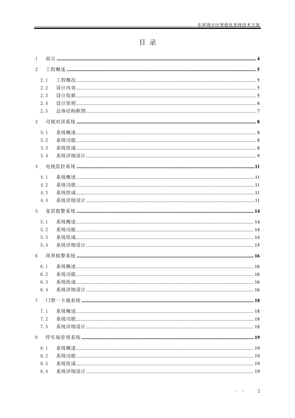 某小区智能化系统设计方案_第2页