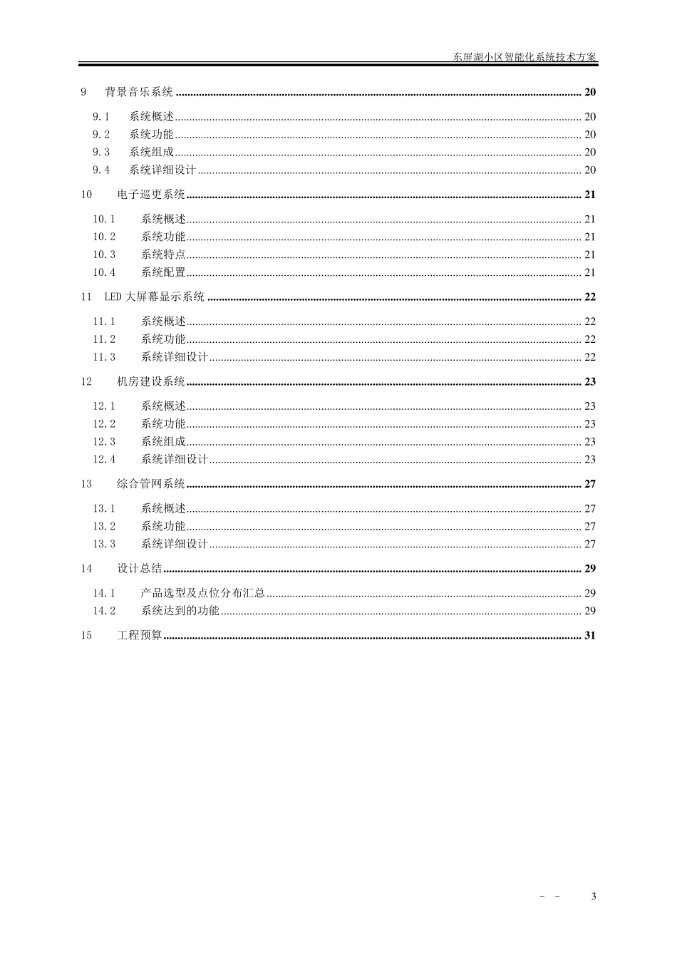 某小区智能化系统设计方案_第3页