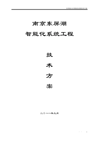 某小区智能化系统设计方案