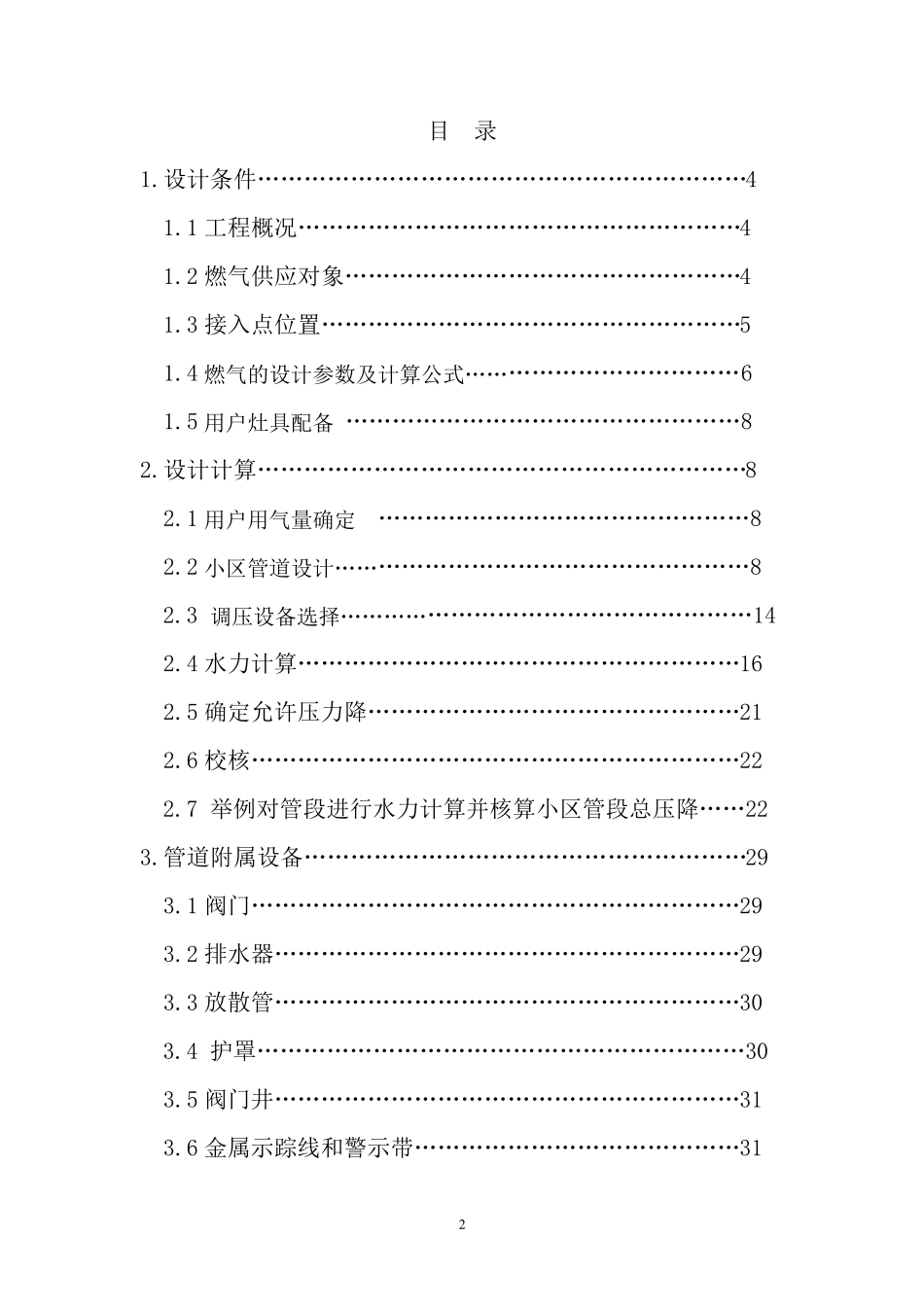 某小区燃气管网系统设计_第2页