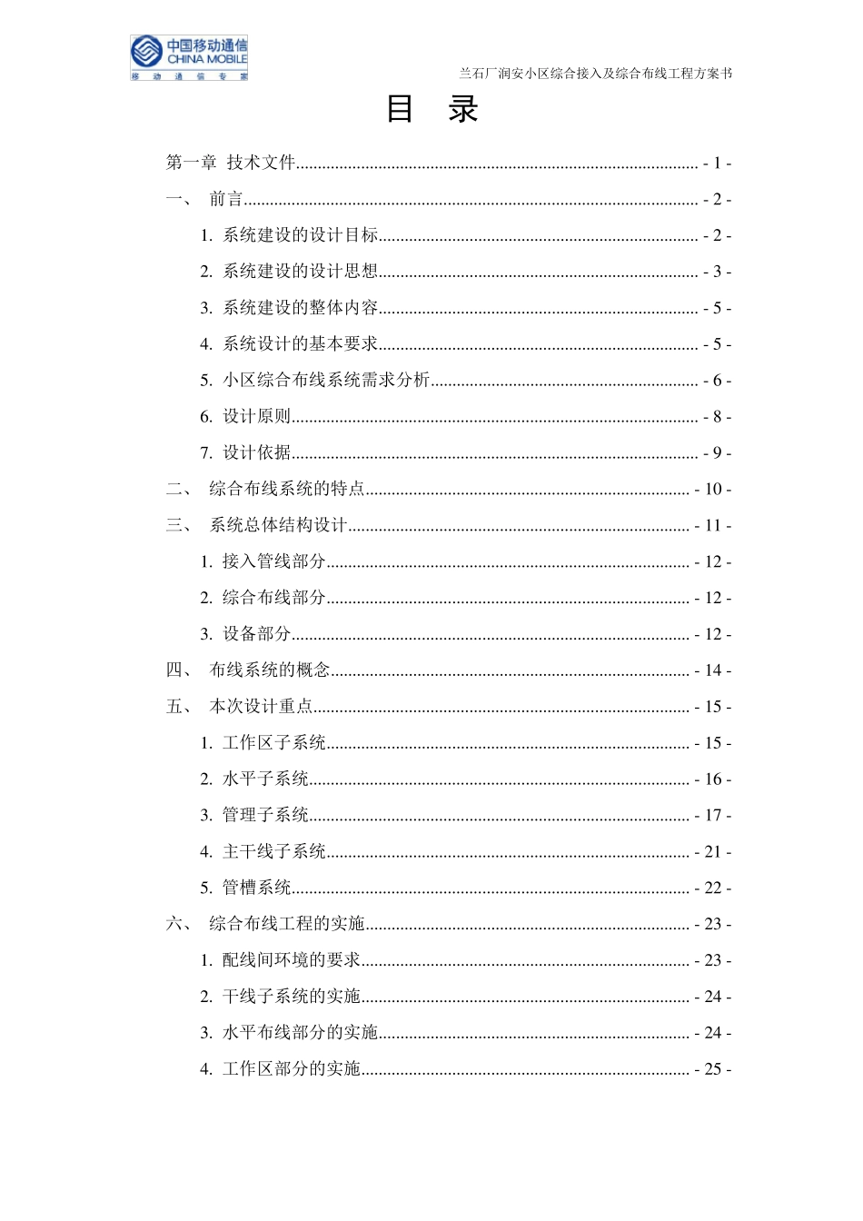 某小区综合布线技术方案_第2页