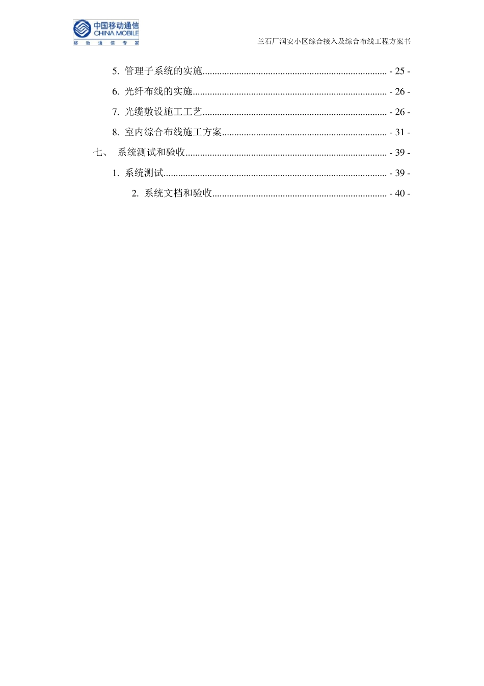 某小区综合布线技术方案_第3页