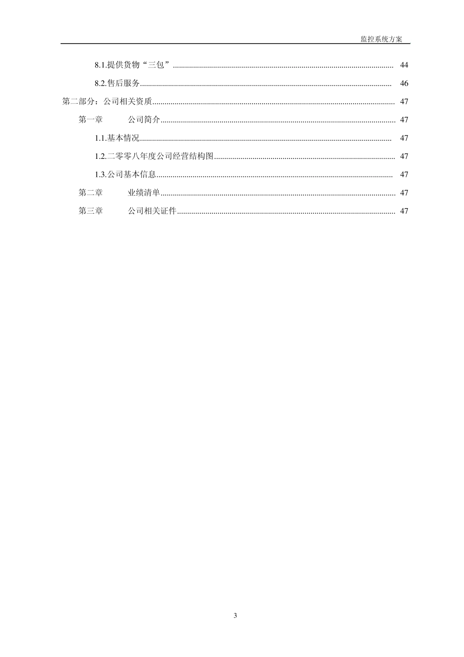 某小区视频监控方案_第3页