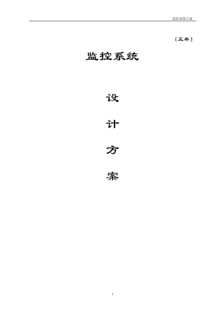 某小区视频监控方案