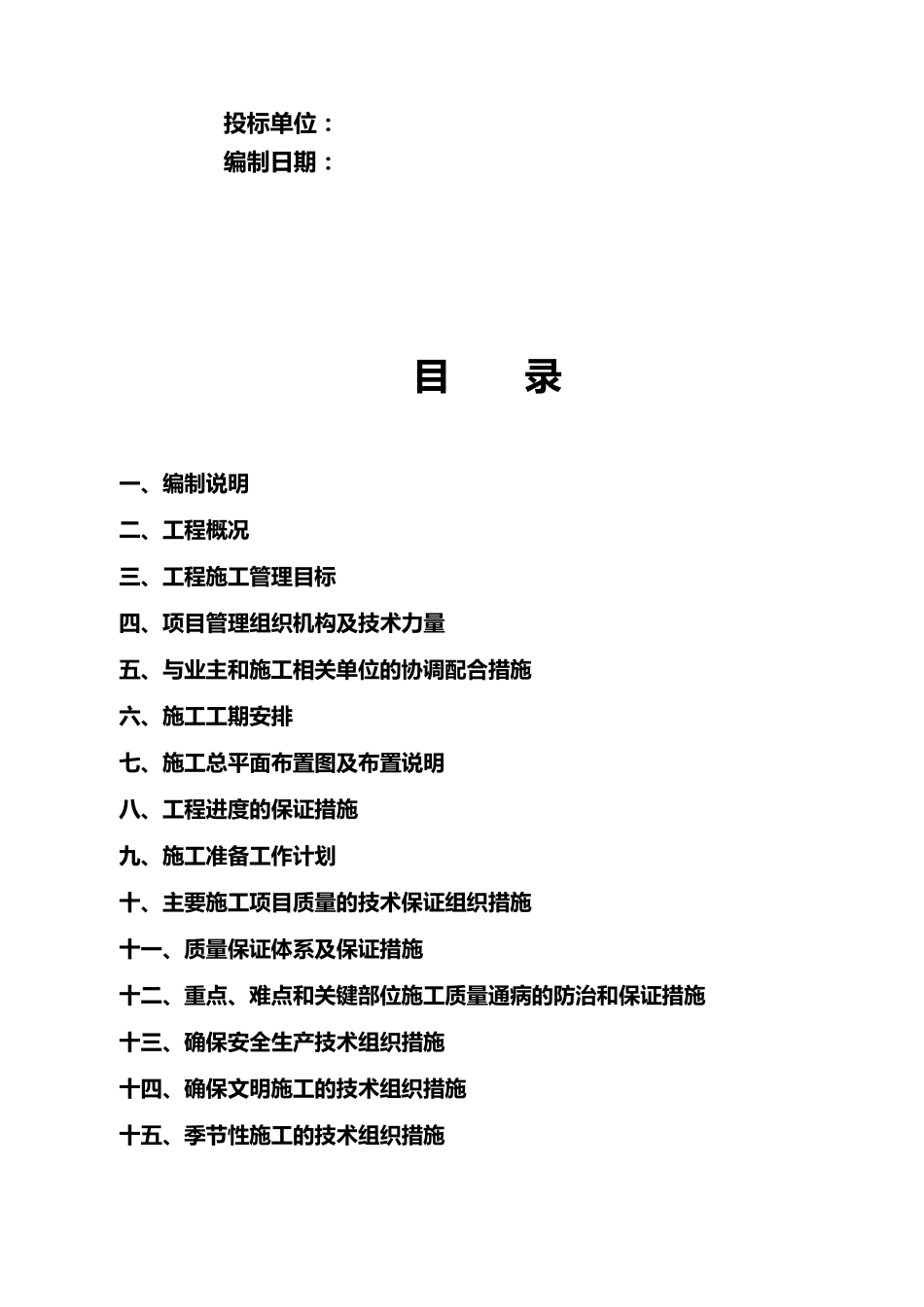 某小区车库装饰及入口雨棚施工方案_第2页