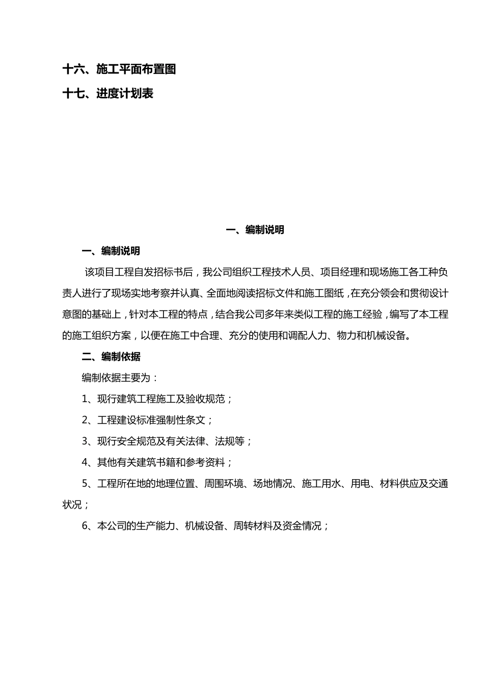 某小区车库装饰及入口雨棚施工方案_第3页