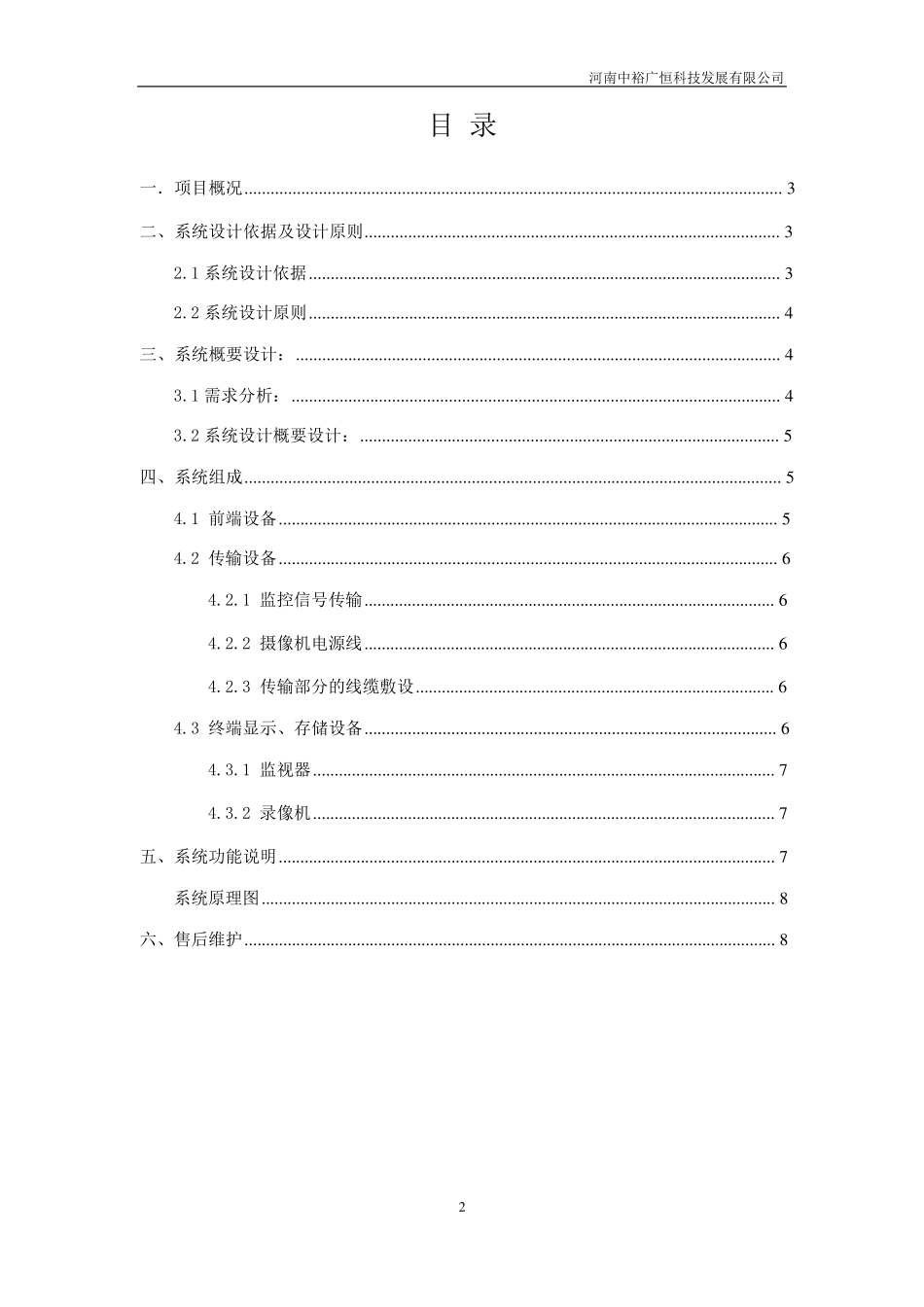 某小区高清网络视频监控设计方案_第2页