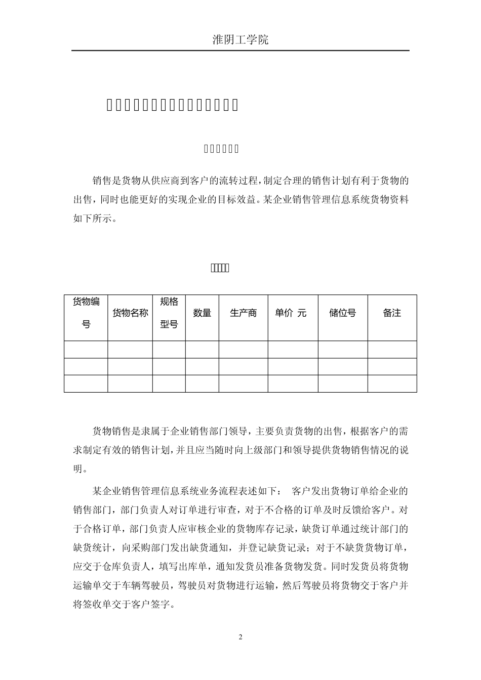 某小型企业销售信息管理系统_第3页