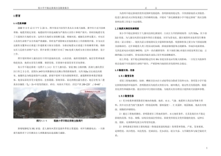 某小学不稳定斜坡应急勘查报告