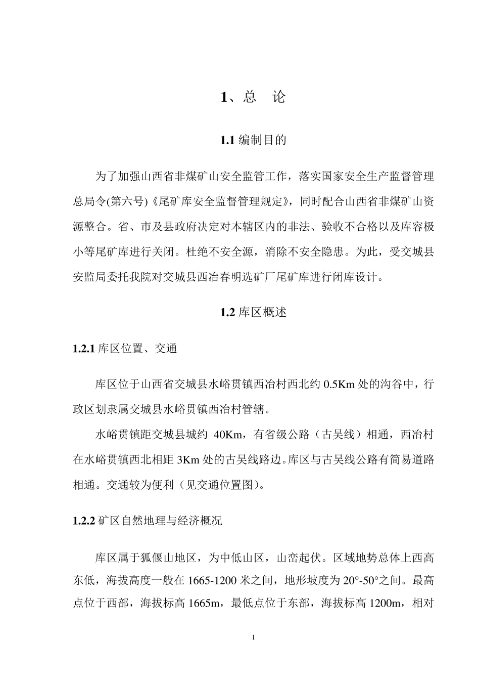 某尾矿库闭库设计方案_第3页