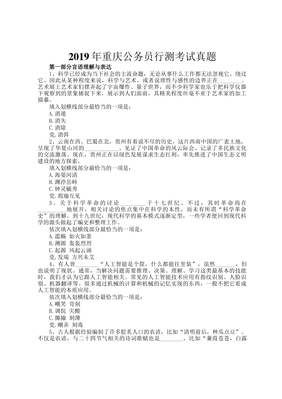 2019年重庆公务员行测考试真题_第1页