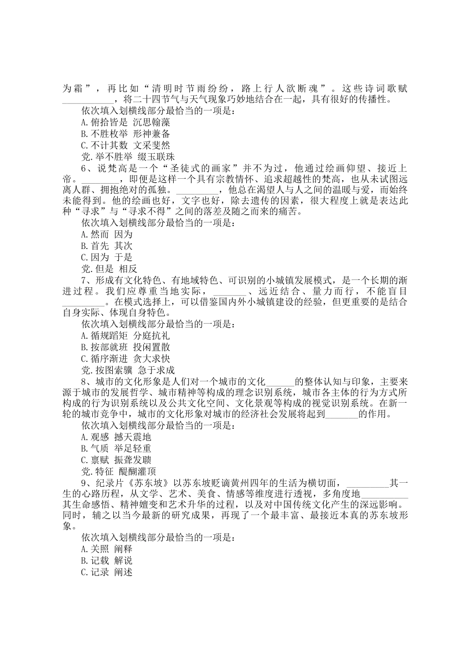 2019年重庆公务员行测考试真题_第2页