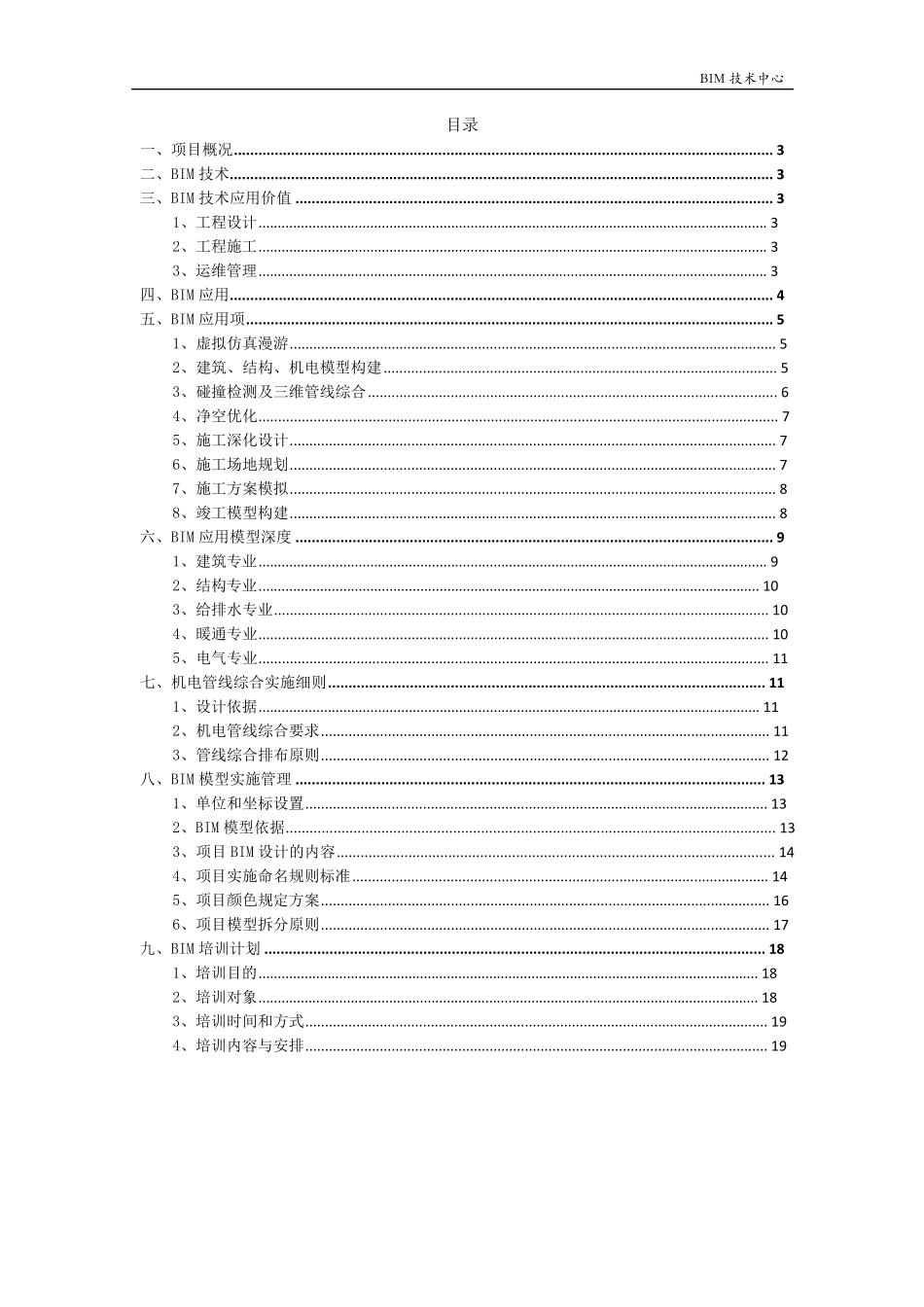 某工业厂房BIM实施方案_第2页
