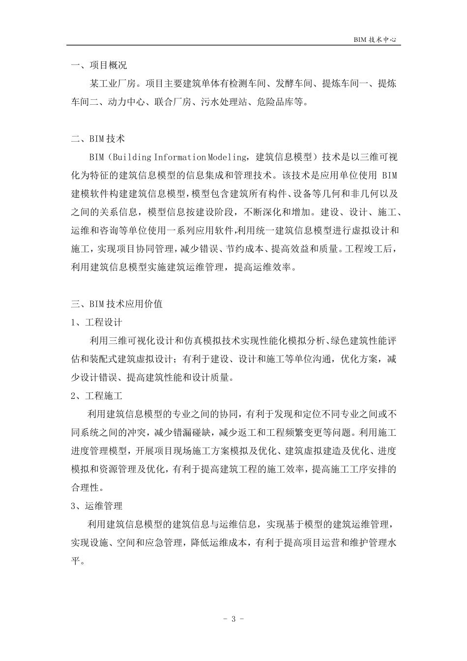某工业厂房BIM实施方案_第3页