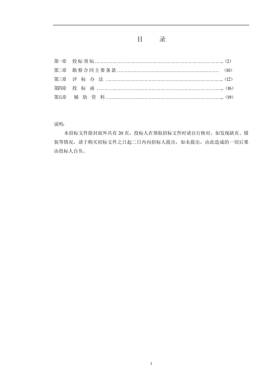 某工程勘察(招标文件范本)_第2页