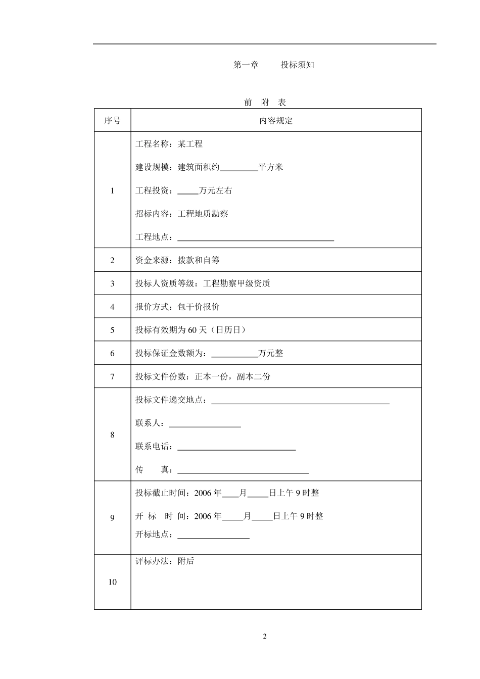 某工程勘察(招标文件范本)_第3页