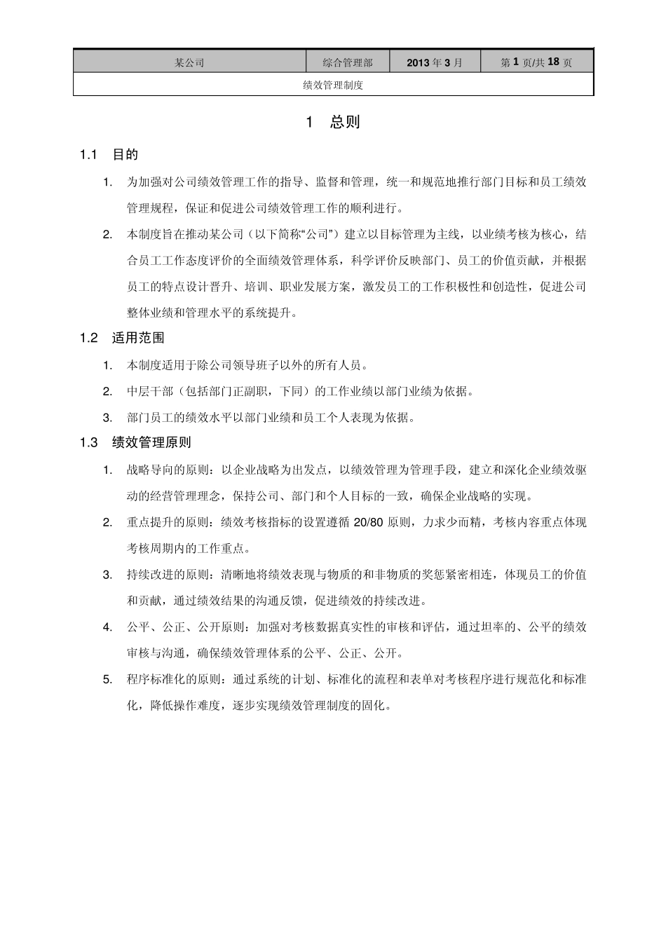 某工程咨询公司绩效管理制度_第3页