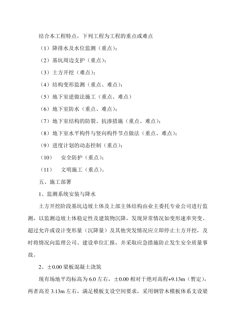 某工程地下室逆做法施工方案_第3页
