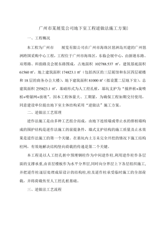 某工程地下室逆做法施工方案