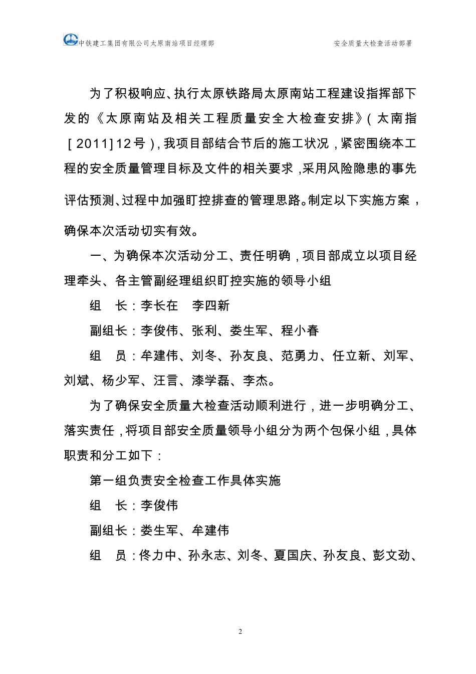 某工程安全大检查实施方案_第2页
