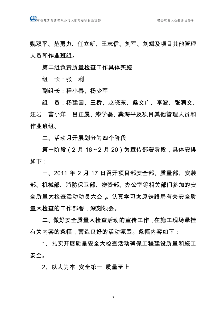 某工程安全大检查实施方案_第3页
