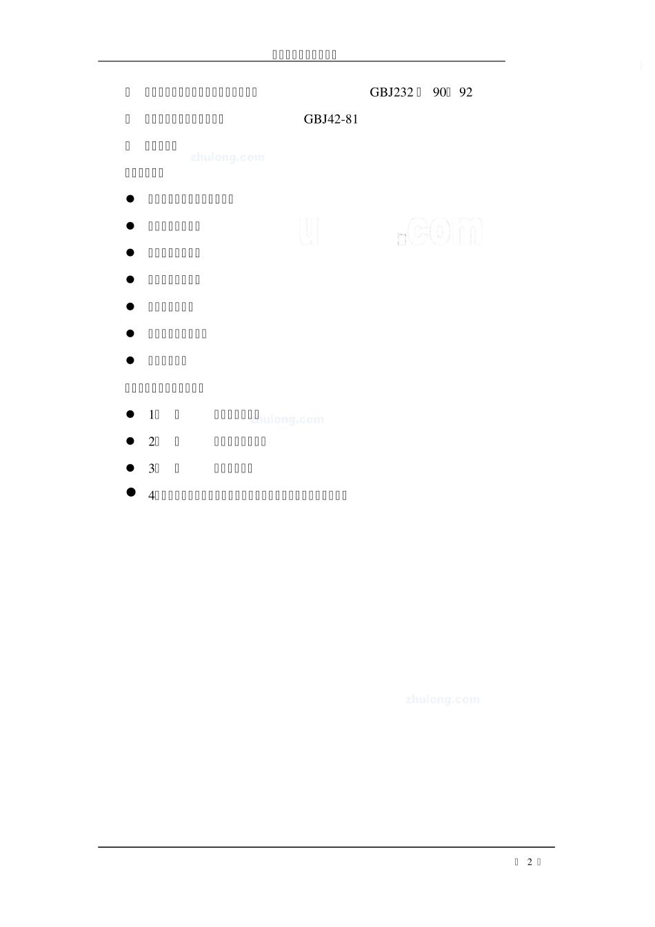 某工程弱电施工组织设计_secret_第3页