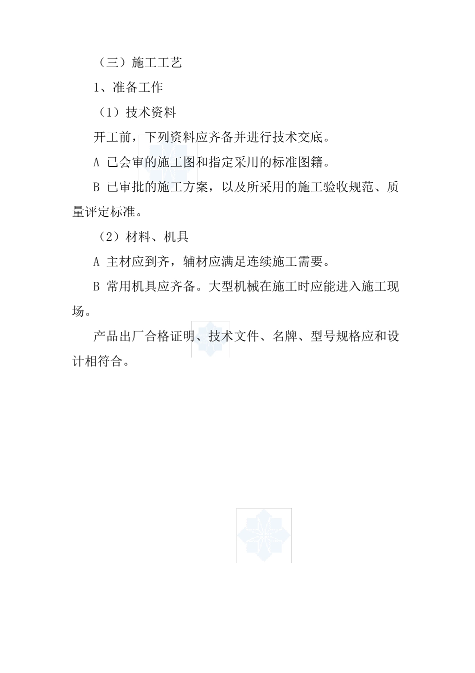 某工程强电施工方案_第3页