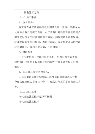 某工程强电施工方案