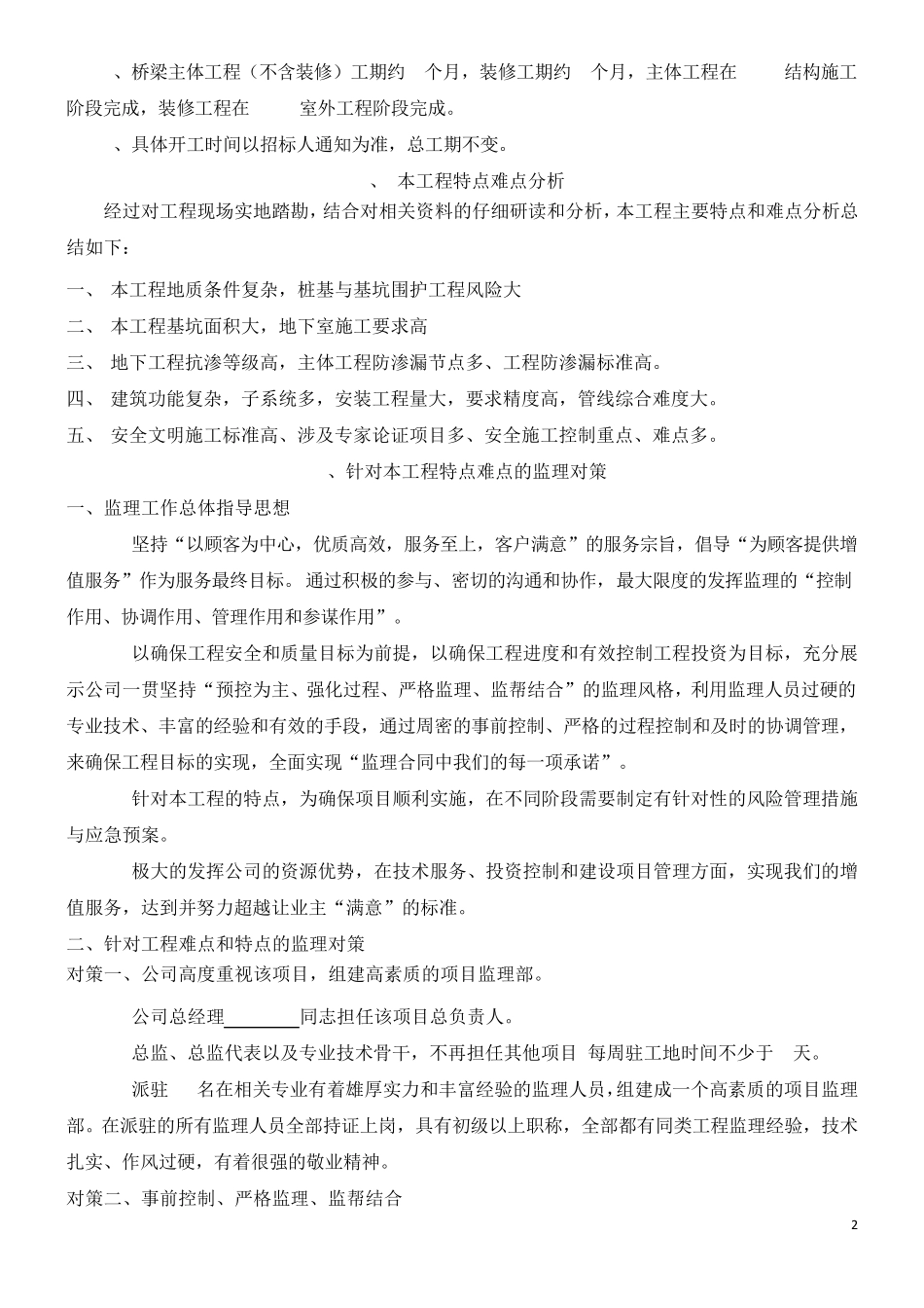 某工程总监答辩准备准备工作_第2页