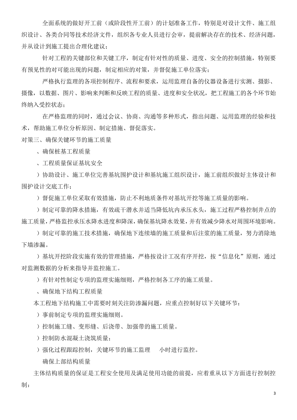 某工程总监答辩准备准备工作_第3页