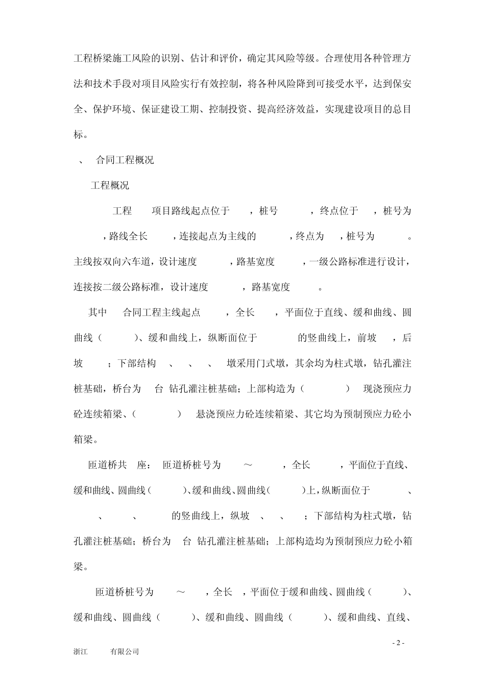 某工程施工安全风险评估报告_第2页