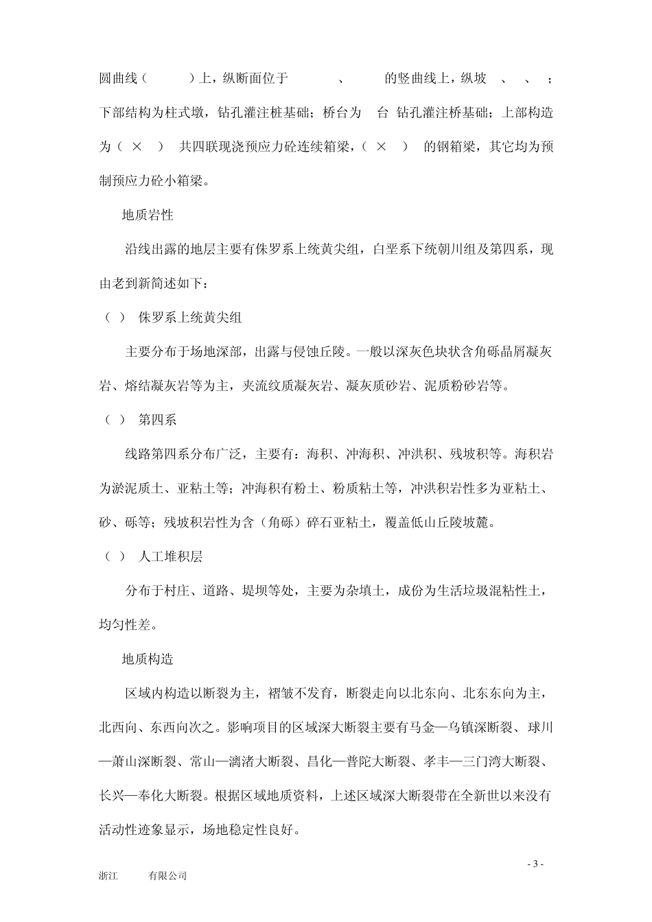 某工程施工安全风险评估报告_第3页