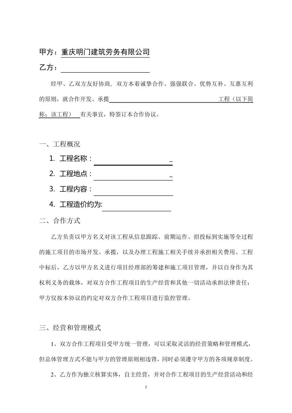 某工程施工挂靠合同_第2页