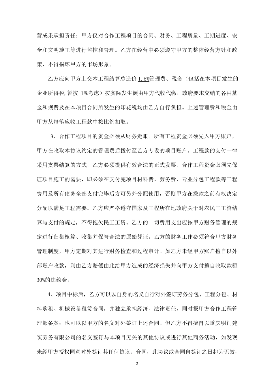 某工程施工挂靠合同_第3页