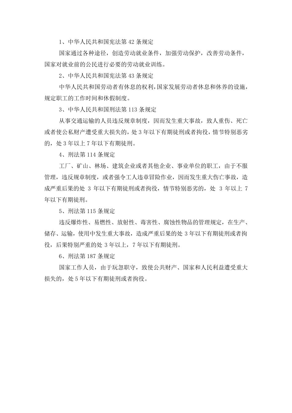 某工程施工现场安全教育资料汇编(三级教育)_secret_第2页