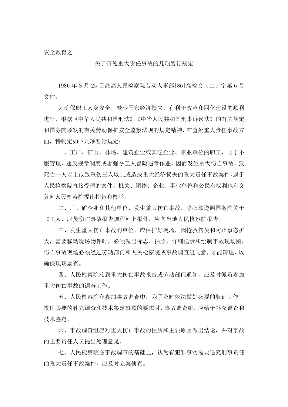 某工程施工现场安全教育资料汇编(三级教育)_secret_第3页