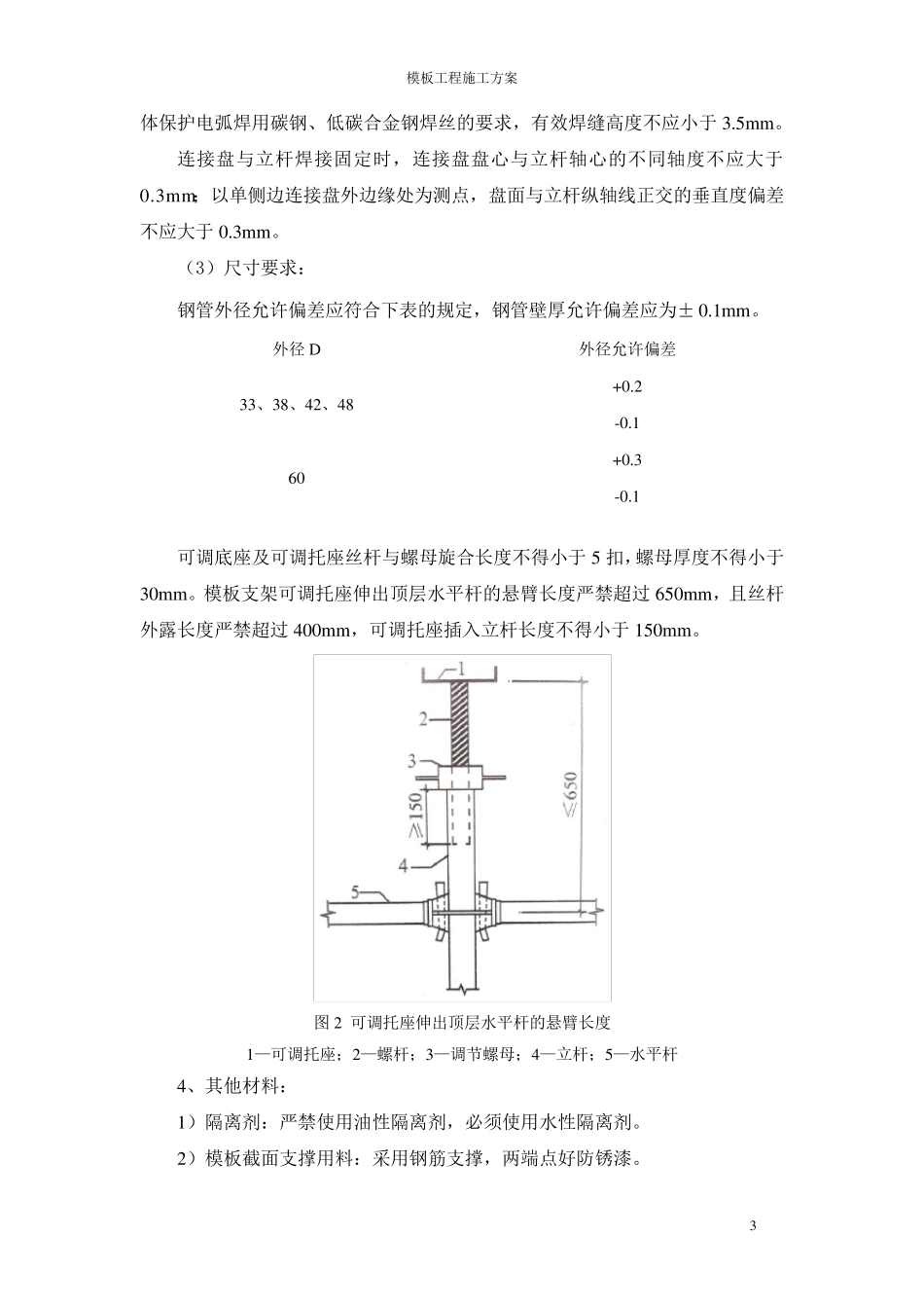 某工程模板工程施工方案(盘扣式钢管支架)_第3页