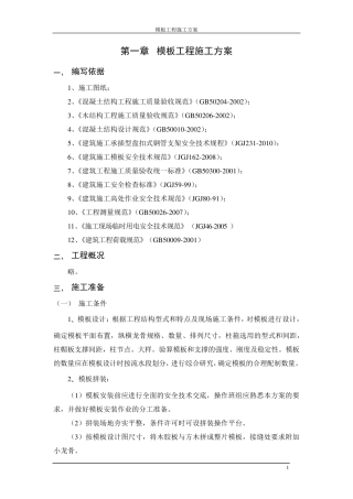 某工程模板工程施工方案(盘扣式钢管支架)