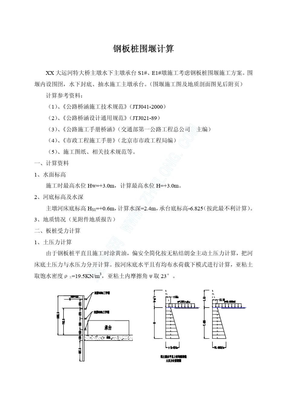 某工程水中墩钢板桩围堰计算实例_第1页
