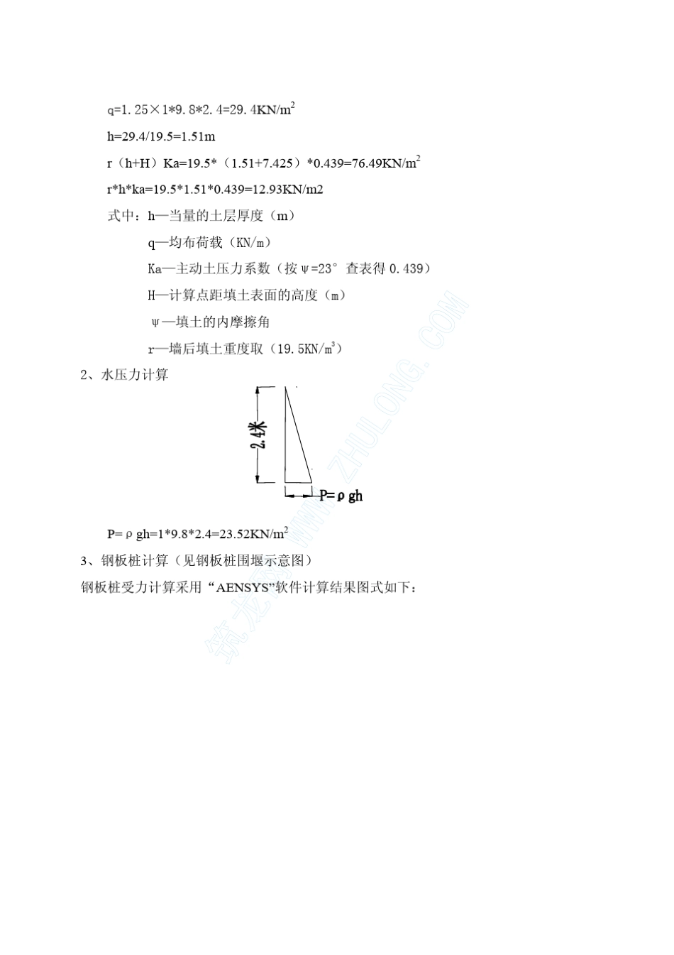 某工程水中墩钢板桩围堰计算实例_第2页