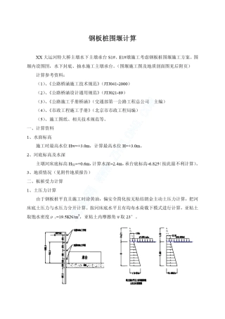 某工程水中墩钢板桩围堰计算实例